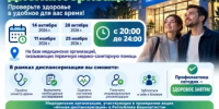 В Башкортостане вновь пройдет акция «Ночная диспансеризация» - Министерство здравоохранения РБ