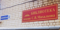 Библиотека Михалкова 8 октября приглашает нижегородцев на осеннюю встречу - Newsroom24.Ru