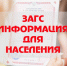 8 октября 2026 года отдел ЗАГС Администрации Шатровского МО проводит Единый день консультирования по вопросам государственной регистрации актов ГС. - Шатровский муниципальный округ