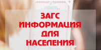 8 октября 2026 года отдел ЗАГС Администрации Шатровского МО проводит Единый день консультирования по вопросам государственной регистрации актов ГС. - Шатровский муниципальный округ