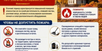 СОБЛЮДАЙТЕ ТРЕБОВАНИЯ ПОЖАРНОЙ БЕЗОПАСНОСТИ В ОСЕННИЙ ПЕРИОД! - ГБУЗ ДГКБ №9 им. Г.Н. Сперанского ДЗМ