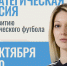 Развиваем футбол в ВоГУ: формируем дорожную карту вместе с Академией РФС - ВоГУ