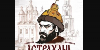 Астраханских скульпторов призвали поделиться идеями памятника Ивану Грозному - Bloknot-Astrakhan.Ru