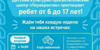 Перекрёсток - Детско-юношеская библиотека им. В. Ф. Потанина