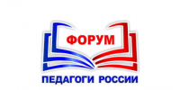 Онлайн-форум с 13 по 16 октября 2026г. - Отдел образования