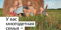 Специальный сервис для многодетных семей - Газета Ангарский рабочий
