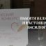Оренбуржцев приглашают принять участие в IV Всероссийском творческом конкурсе «Пробуждая сердца» памяти Василия Ланового - Правительство Оренбургской области