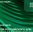 Прямая трансляция пленарного заседания «Навигатор российского АПК: технологии эффективного роста» - Чувашский ГАУ