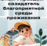 Продолжается прием заявок на IV Всероссийский конкурс детей и молодёжи «Юный Управдом – созидатель благоприятной среды проживания». - Благовещенский район