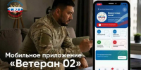 В Башкирии ветераны СВО смогут найти работу через мобильное приложение «Ветеран 02» - Сетевое издание Ufaved.Info
