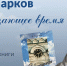 Завтра в Астрахани состоится памятный вечер в честь Александра Маркова - Punkt-a.info