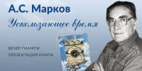 Завтра в Астрахани состоится памятный вечер в честь Александра Маркова - Punkt-a.info