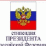 Объявлен конкурс на назначение стипендии Президента Российской Федерации - ОмГМУ
