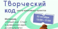 Школа креативных проектов «Творческий код» продолжается в Череповце - Агентство Городского Развития