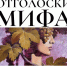 «Отголоски мифа»: в художественной галерее Камышина открылась персональная выставка Александра Саблина - Инфокам