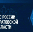 УФНС России по Саратовской области информирует.. - Новоузенский район