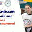 Всероссийский классный час в рамках Единого дня открытых дверей (ЕДОД)!  - ООМК