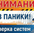 Внимание! Сохраняйте спокойствие! Проверка систем оповещения - Артемовский городской округ