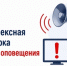 Внимание! Проверка системы оповещения населения! - Администрация МО Калининский р-н