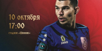 Программка к матчу - ФК Шинник