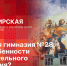 «Беседка»: В чем особенности Псковской гимназии №28? - Pln-Pskov.Ru