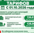 Региональный оператор «ЭКО-СИТИ» информирует об изменении тарифов на услуги по обращению с твердыми коммунальными отходами. - Миякинский район