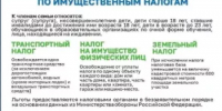 Льготы для членов семьи участников СВО и ветеранов боевых действий по имущественным налогам - Миякинский район