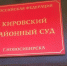 Главу новосибирской налоговой инспекции отправили под стражу по делу о взятке - Сиб.фм