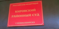 Главу новосибирской налоговой инспекции отправили под стражу по делу о взятке - Сиб.фм