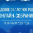 Ленинградское областное родительское онлайн-собрание - Комитет образования