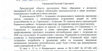 Работа на результат: по инициативе ЛДПР прокуратура взяла на контроль проблемы жителей Кировского района - ЛДПР