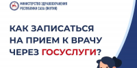 Более 827 тысяч электронных записей к врачу оформили жители Якутии в 2026 году - Правительство Республики Саха (Якутия)