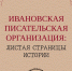 Изображение материала - ИГХТУ