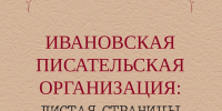 Изображение материала - ИГХТУ