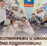 Общественники и школьники Артёма подготовили открытки Президенту. - Администрация Артёмовского городского округа