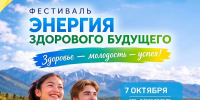 В Бурятии пройдет студенческий фестиваль здоровья «Энергия здорового будущего» - Министерство здравоохранения