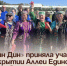 «Туган Дин» приняла участие в открытии Аллеи Единства в ВДЦ «Океан». - Администрация Артёмовского городского округа