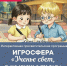 «Ученье свет, а не ученье тьма»: музей-заповедник «Красная Горка» приглашает на познавательную программу для всей семьи   - Администрация города