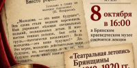 Театральная летопись Брянщины 1919-1920 годов: как в голод и разруху рождалась новая сцена - РИА Стрела
