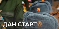 Идет осенняя отправка к месту прохождения военной службы - Тутаевский район