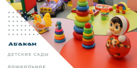 В Абакане искали 4-летнего ребенка, самовольно покинувшего детсад - ИА Хакасия