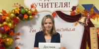 Кто помнит, как сжималось сердце от этих фраз? - Минобразования Владимирской области