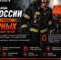 Стань частью команды МЧС России - U74.Ru