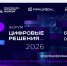Команда Цифры47 принимает участие в деловой программе форума «Цифровые решения» - Комитет цифрового развития