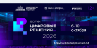Команда Цифры47 принимает участие в деловой программе форума «Цифровые решения» - Комитет цифрового развития
