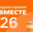 Поддержим нашего земляка — он в финале #МЫВМЕСТЕ2026! - Вавиловский университет
