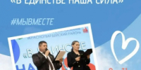 V культурный марафон «В единстве наша сила», посвященный Дню народного единства!. - Красногвардейский район