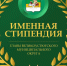 Стартует прием документов на ИМЕННУЮ СТИПЕНДИЮ Главы Великоустюгского муниципального округа!. - Великоустюгский муниципальный округ