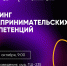 «Стартап-микс»: как студентам ИВГПУ превратить идею в технологический проект - Ивановский политех
