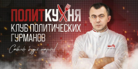 «Политкухня»: Псковские партийцы об итогах выборов и распределения руководящих постов в Заксобрании - Pln-Pskov.Ru